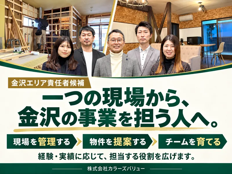 株式会社カラーズバリューの求人・転職情報