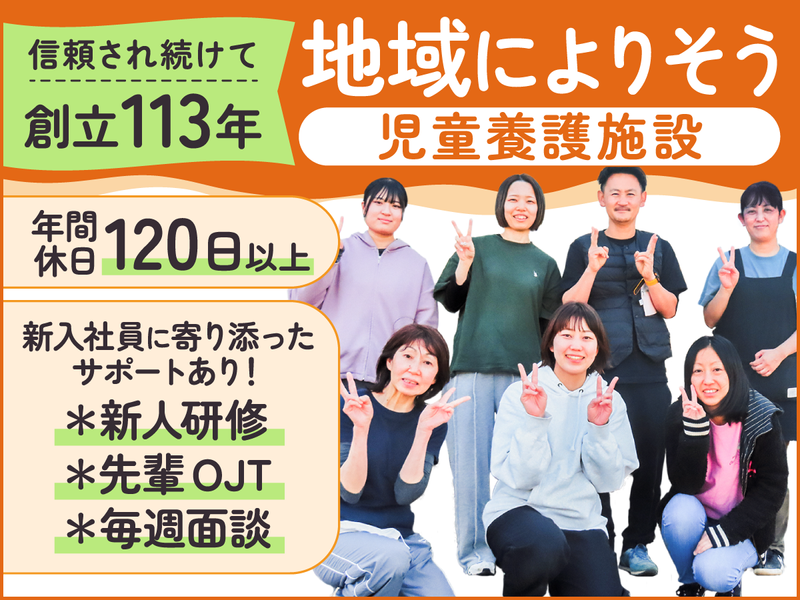 先着順・WEB【OBOG訪問】児童指導員の体験コース