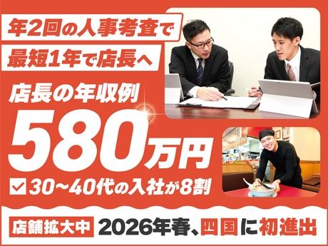 株式会社丸千代山岡家の求人・転職情報