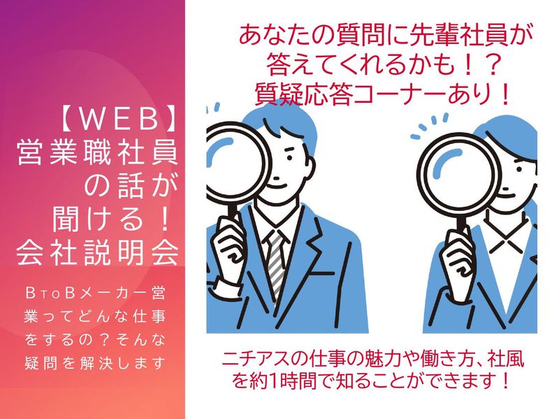 ニチアス株式会社