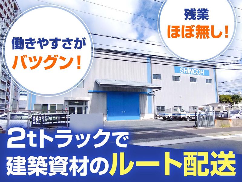 シンコー株式会社の求人・転職情報