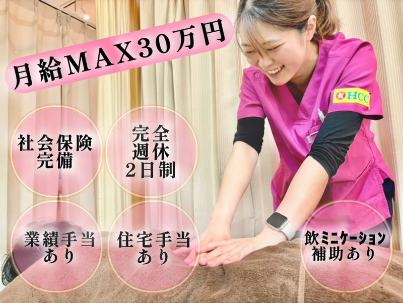 株式会社HCCの求人・転職情報