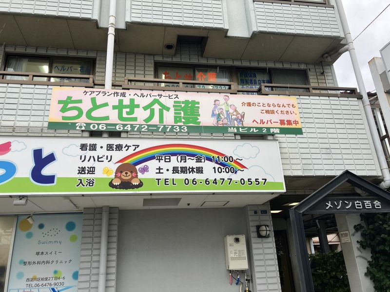 有限会社ちとせの求人・転職情報