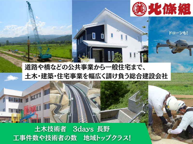 株式会社北條組