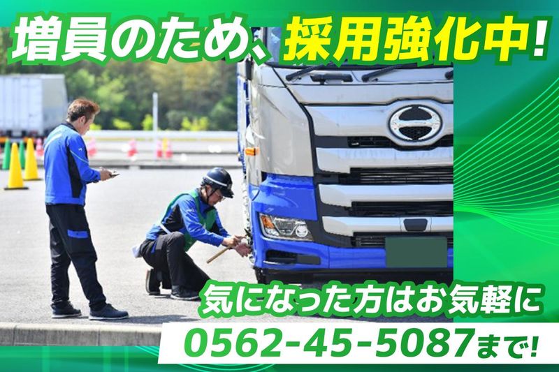 株式会社ナルキュウ中部の求人・転職情報