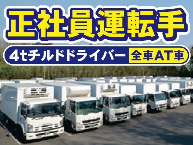 株式会社廣商運輸-0001の求人・転職情報