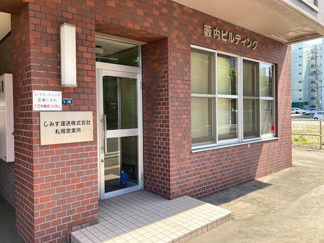 しみず運送株式会社の求人・転職情報