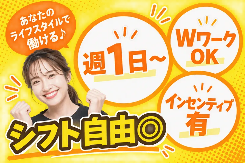 アシスト.グローイング株式会社　(勤務地:岡山県岡山市)のアルバイト・バイト求人情報