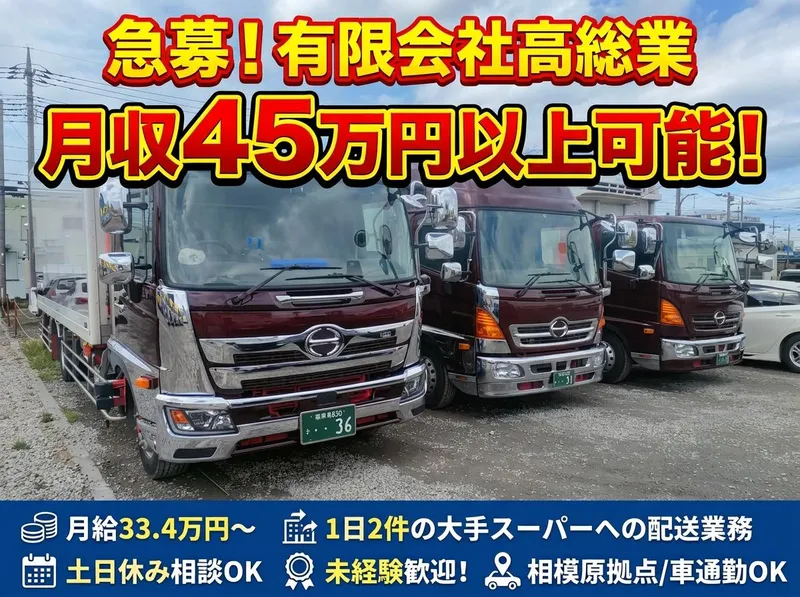 有限会社高総業の求人・転職情報