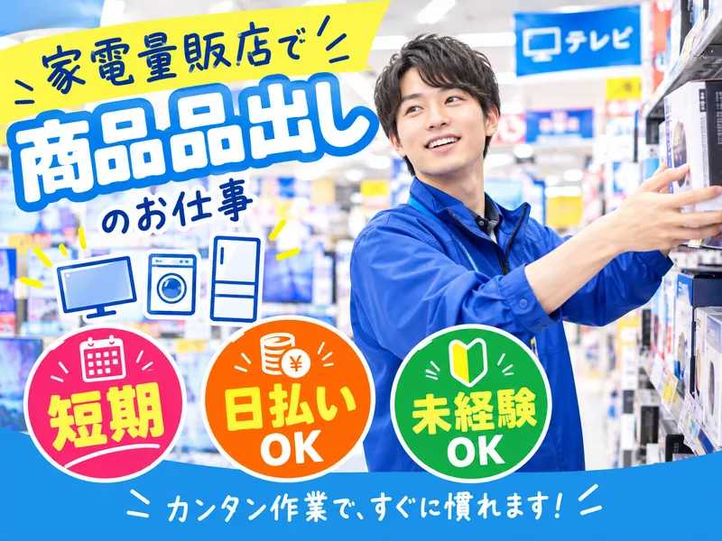 株式会社サンライズワークス/TCUX30405のアルバイト・バイト求人情報