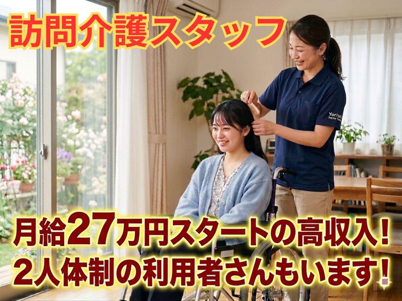 合同会社よりそいの求人・転職情報