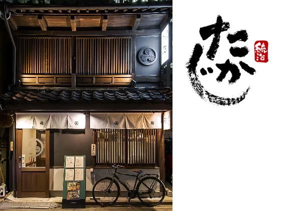 酉焼き たかじ 香林坊店のアルバイト・バイト求人情報-05