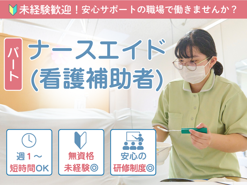 医療法人相雲会 小野田病院のアルバイト・バイト求人情報-14