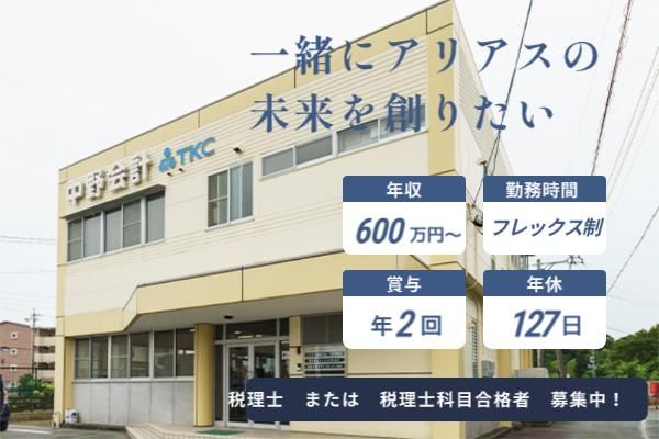 アリアス税理士法人の求人・転職情報
