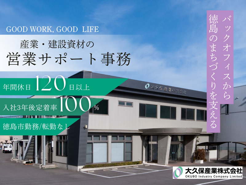 大久保産業株式会社