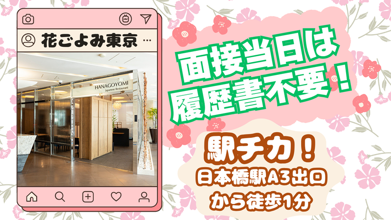 花ごよみ東京のアルバイト・バイト求人情報-03