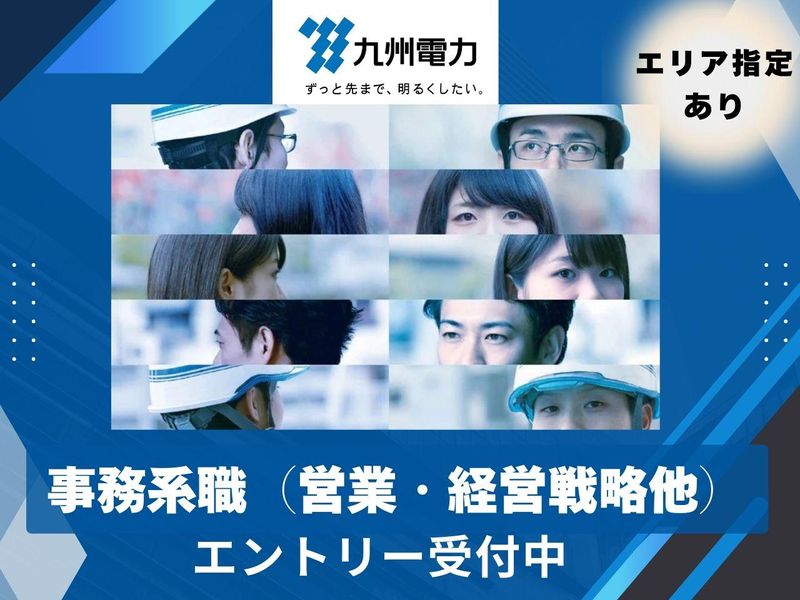 九州電力株式会社