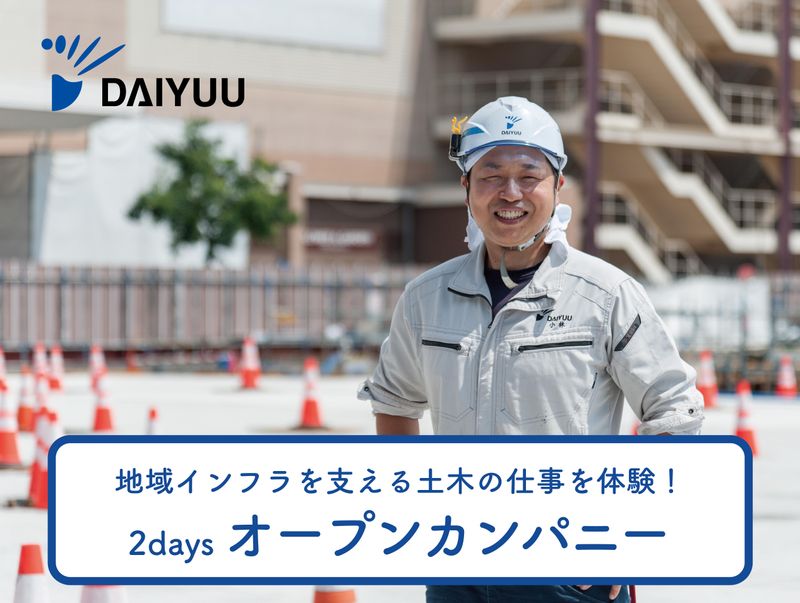 土木系限定/各務原開催!少人数で学ぶ現場のテクノロジー