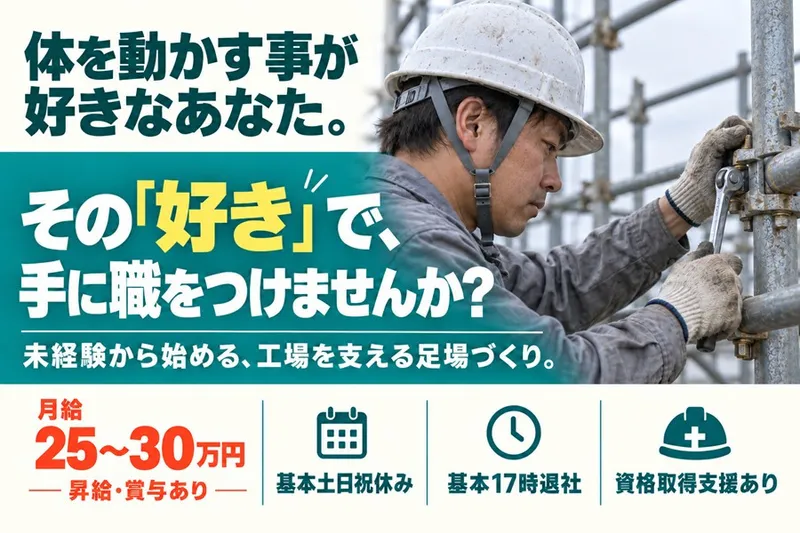 株式会社宝家(たからや)のアルバイト・バイト求人情報