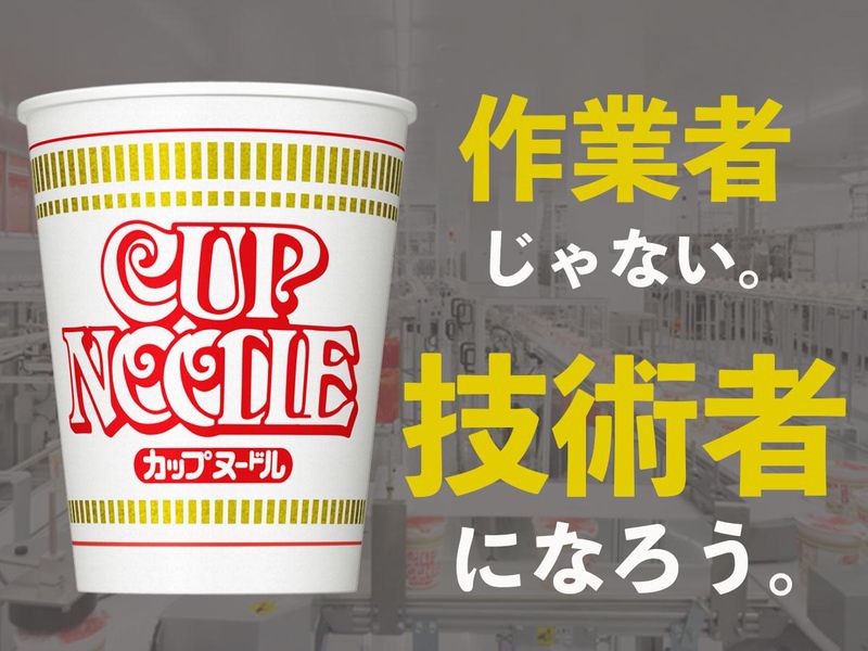 日清食品株式会社の求人・転職情報