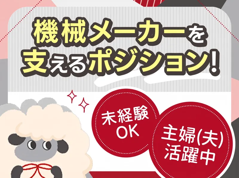 株式会社川島製作所のアルバイト・バイト求人情報