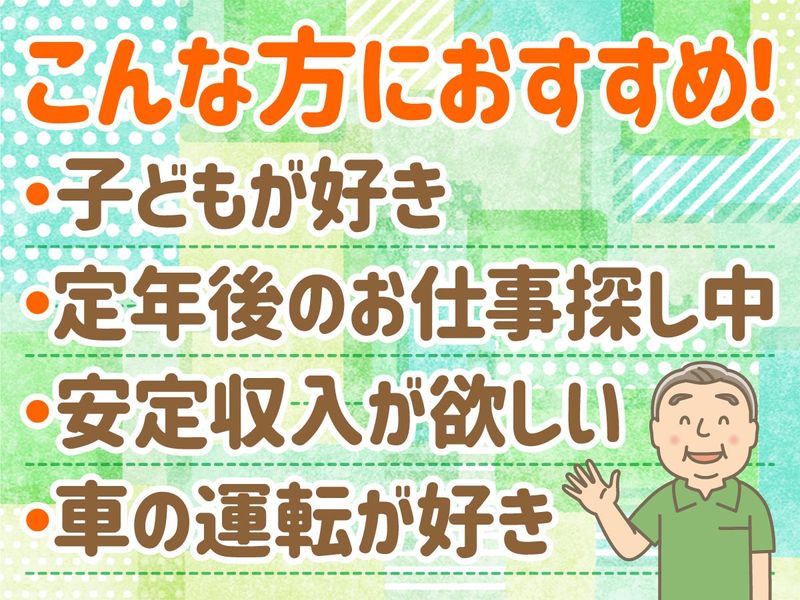 ドリーミン　苦楽園教室の求人情報