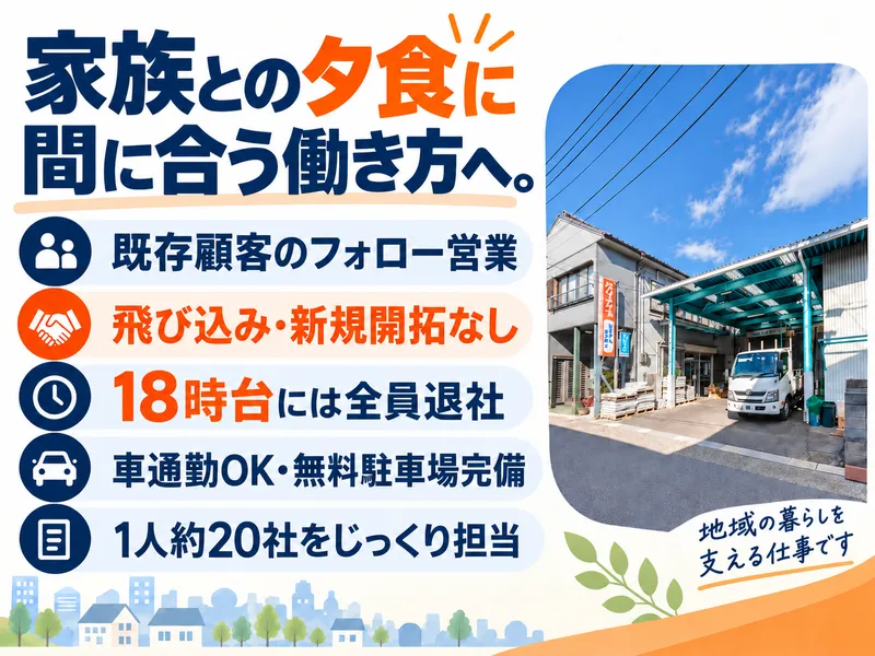 有限会社伊藤柳商店の求人・転職情報