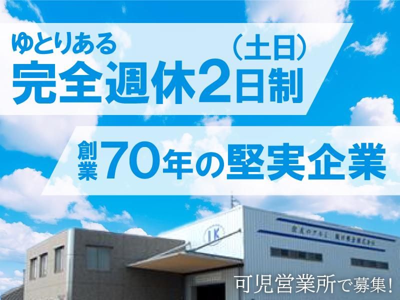 飯田軽金株式会社　可児営業所のアルバイト・バイト求人情報-02