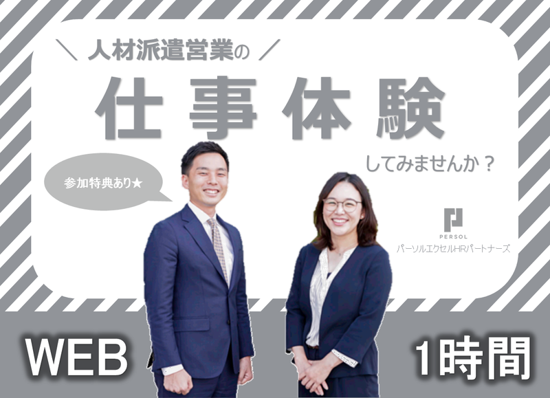 パーソルエクセルＨＲパートナーズ株式会社
