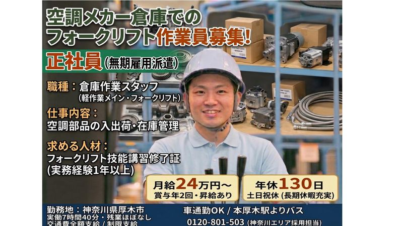 ロジテムエージェンシー株式会社の求人・転職情報