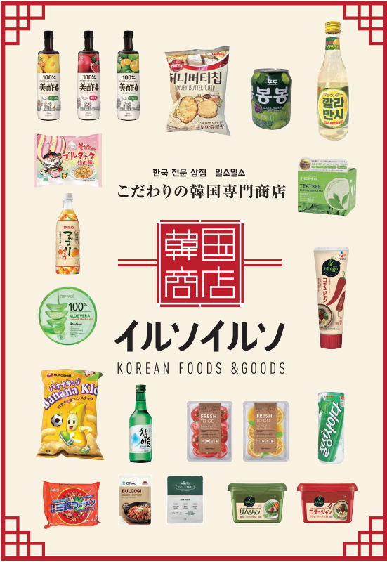 韓国商店「イルソイルソ」りんくうプレミアム・アウトレット店のアルバイト・バイト求人情報-04