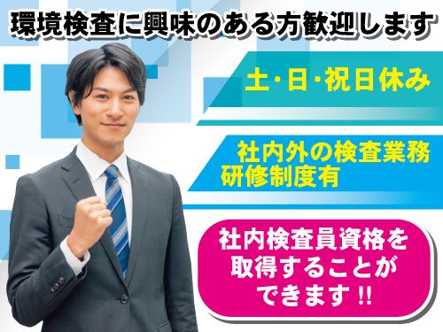 株式会社江東微生物研究所松本営業所の求人・転職情報