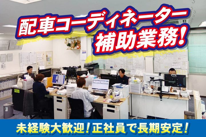 関東誠和梱枹運輸株式会社 千葉営業所の求人・転職情報