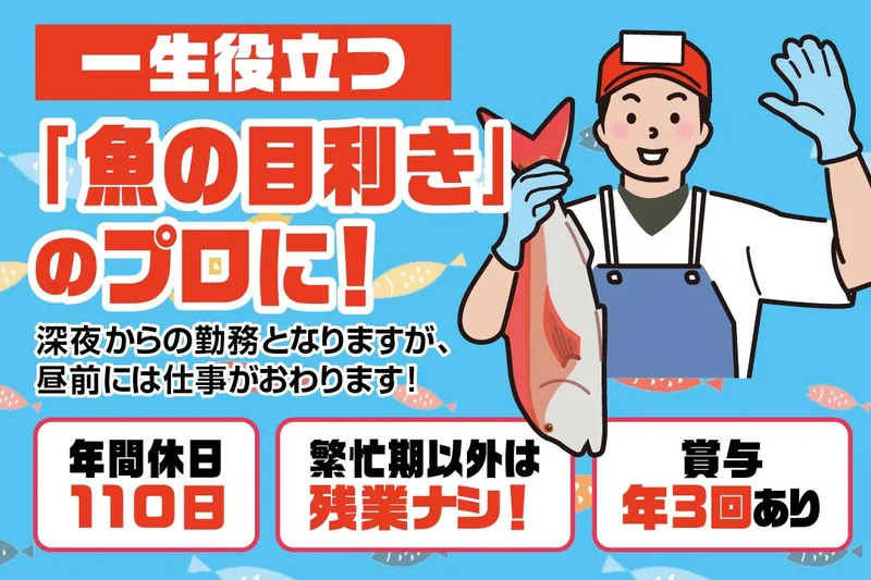株式会社丸魚商店の求人・転職情報