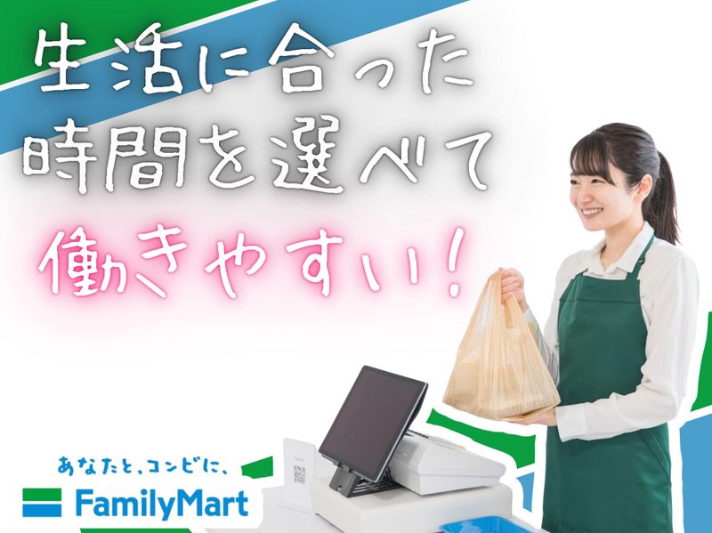 ファミリーマート玉村町福島店のアルバイト・バイト求人情報-02
