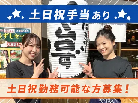 や台ずし　JR灘駅前町のアルバイト・バイト求人情報