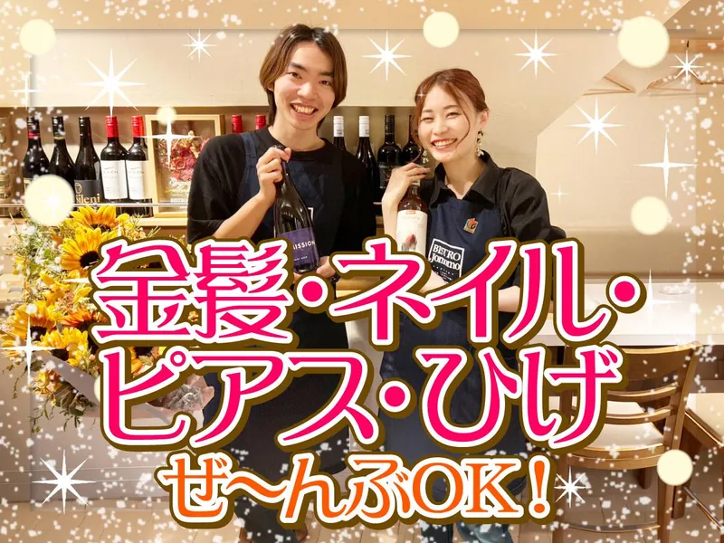 BISTRO Jomomoのアルバイト・バイト求人情報