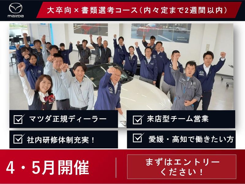 株式会社西四国マツダ