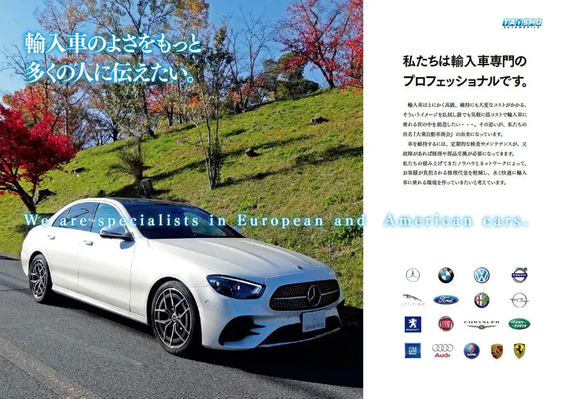株式会社大衆自動車商会の求人・転職情報