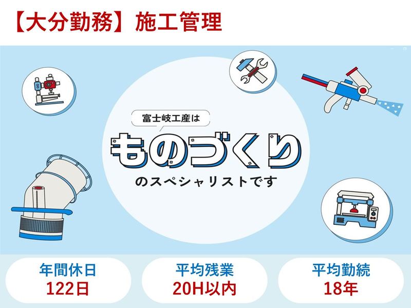 富士岐工産株式会社