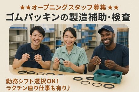 株式会社サポート西神営業所　派遣先:神戸市須磨区の派遣求人情報