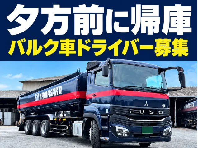 株式会社山坂