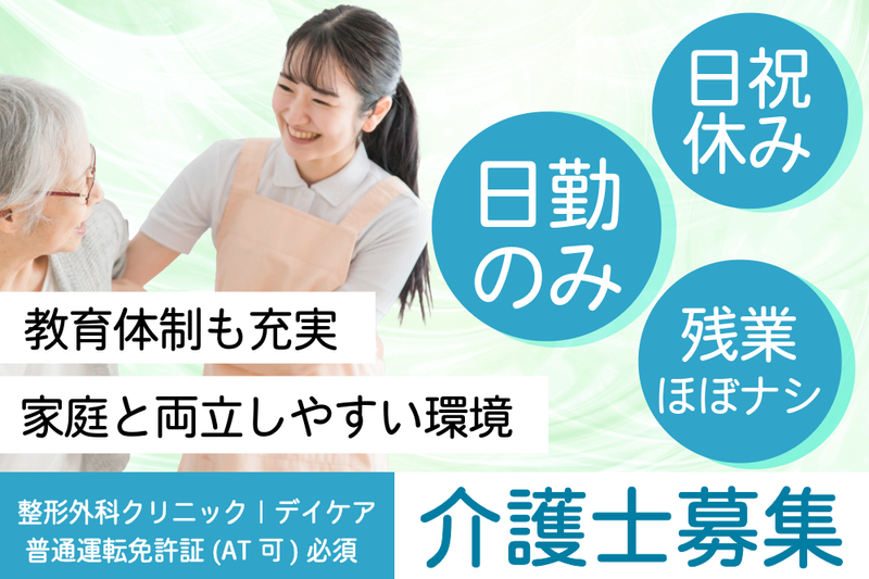医療法人社団伯瑛会-0005の求人・転職情報