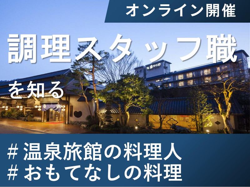 株式会社井筒屋