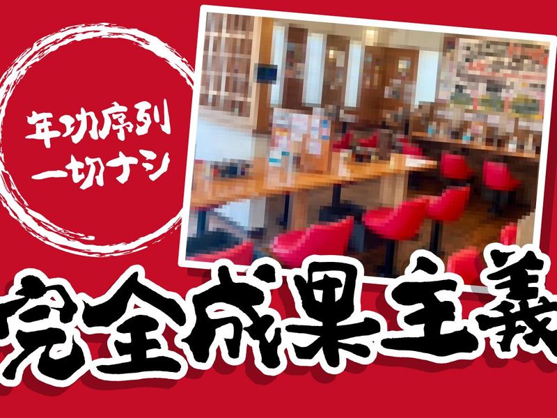 家系ラーメンしゃかりき家　加古川店のアルバイト・バイト求人情報-03