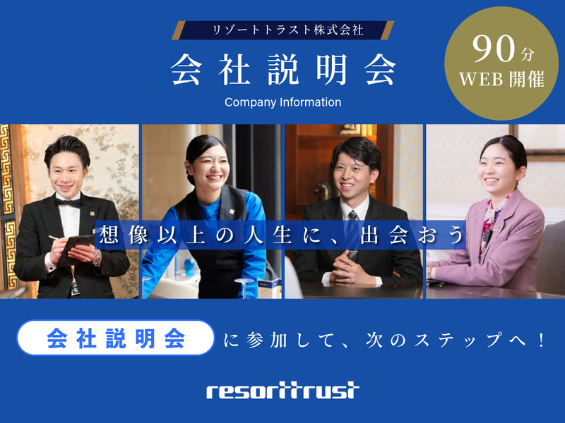 リゾートトラスト株式会社