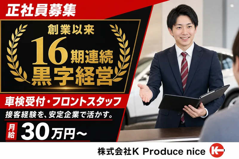 株式会社Ｋ　Ｐｒｏｄｕｃｅ　ｎｉｃｅの求人・転職情報