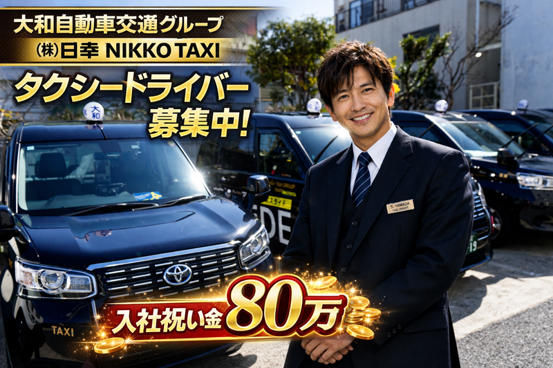 株式会社日幸の求人・転職情報