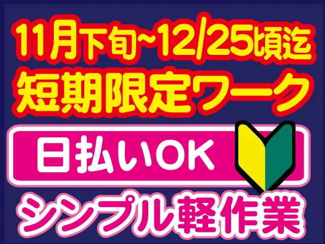 株式会社ロフティー 白岡支店のアルバイト・バイト求人情報