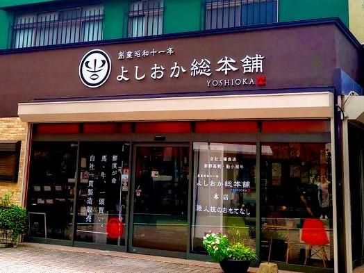 よしおか総本店株式会社のアルバイト・バイト求人情報-02